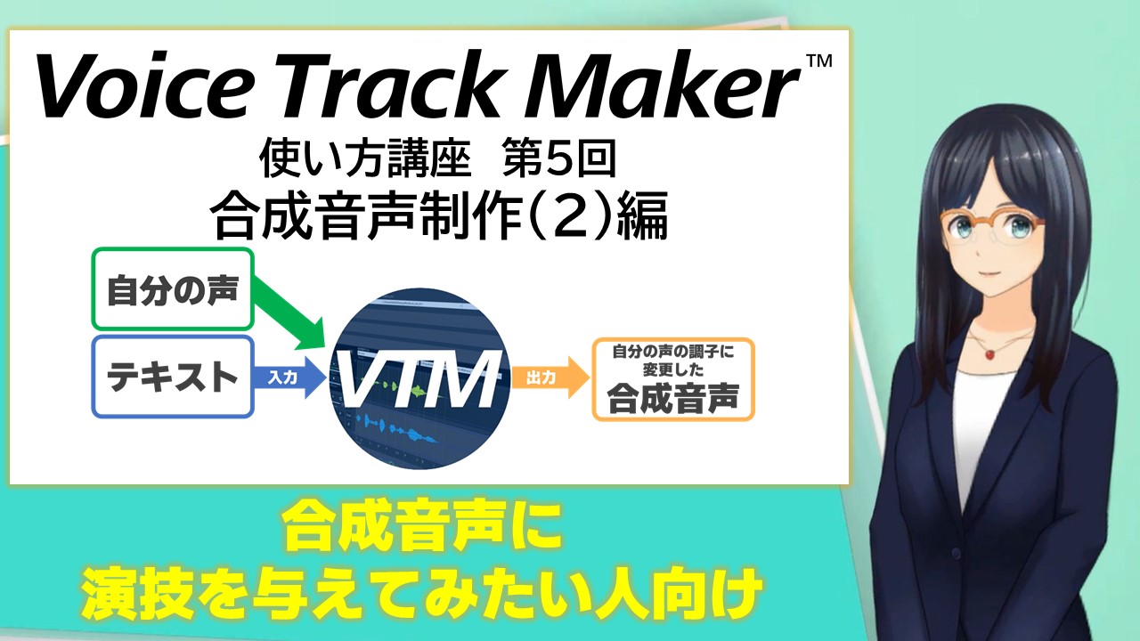 Voice Track Maker ニュース