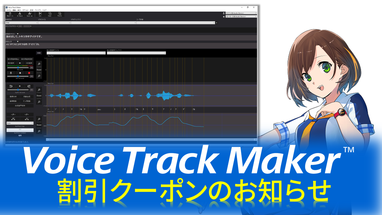 Voice Track Maker ニュース