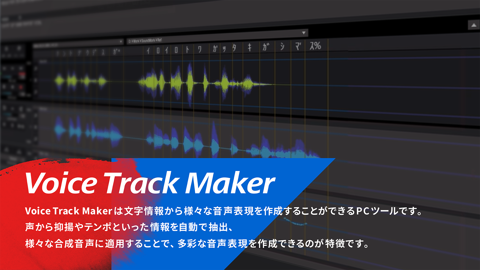 Voice Track Maker トップ